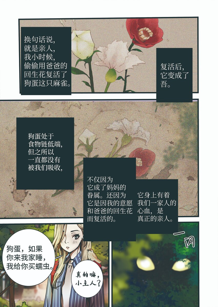 《单膝下跪求你吃掉我》03 重逢 第13页