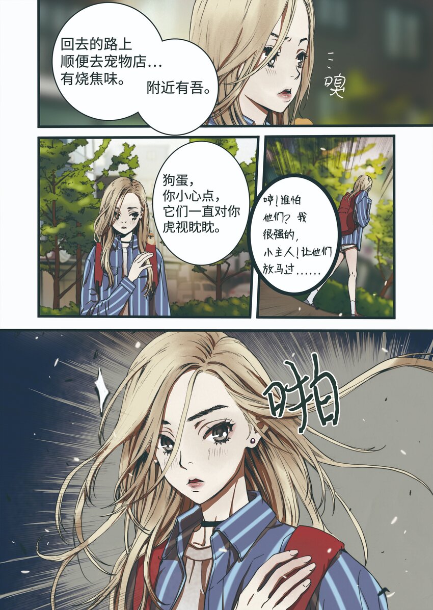 《单膝下跪求你吃掉我》03 重逢 第14页
