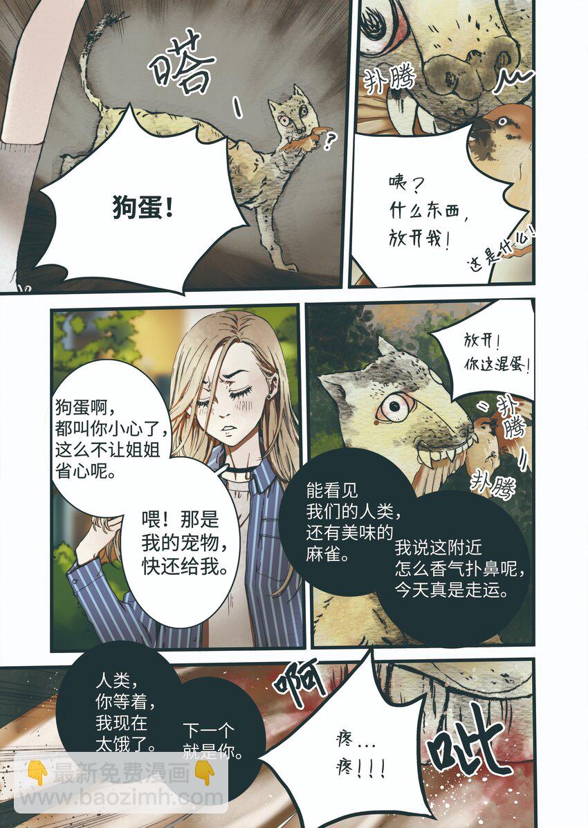 《单膝下跪求你吃掉我》03 重逢 第15页