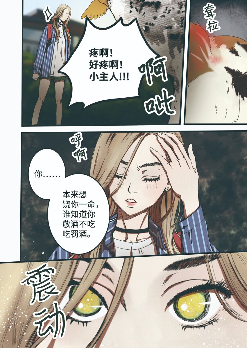 《单膝下跪求你吃掉我》03 重逢 第16页