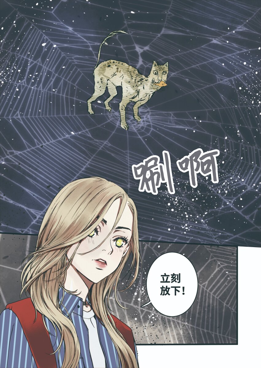 《单膝下跪求你吃掉我》03 重逢 第17页