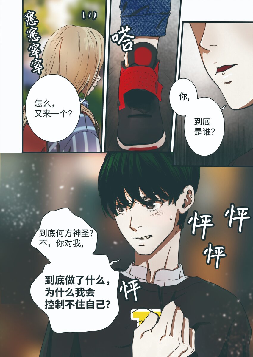 《单膝下跪求你吃掉我》03 重逢 第18页
