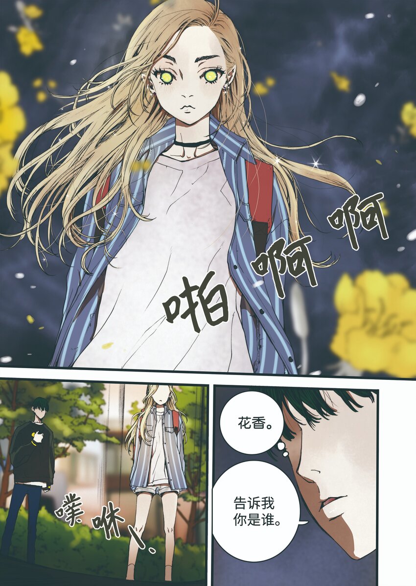 《单膝下跪求你吃掉我》03 重逢 第21页