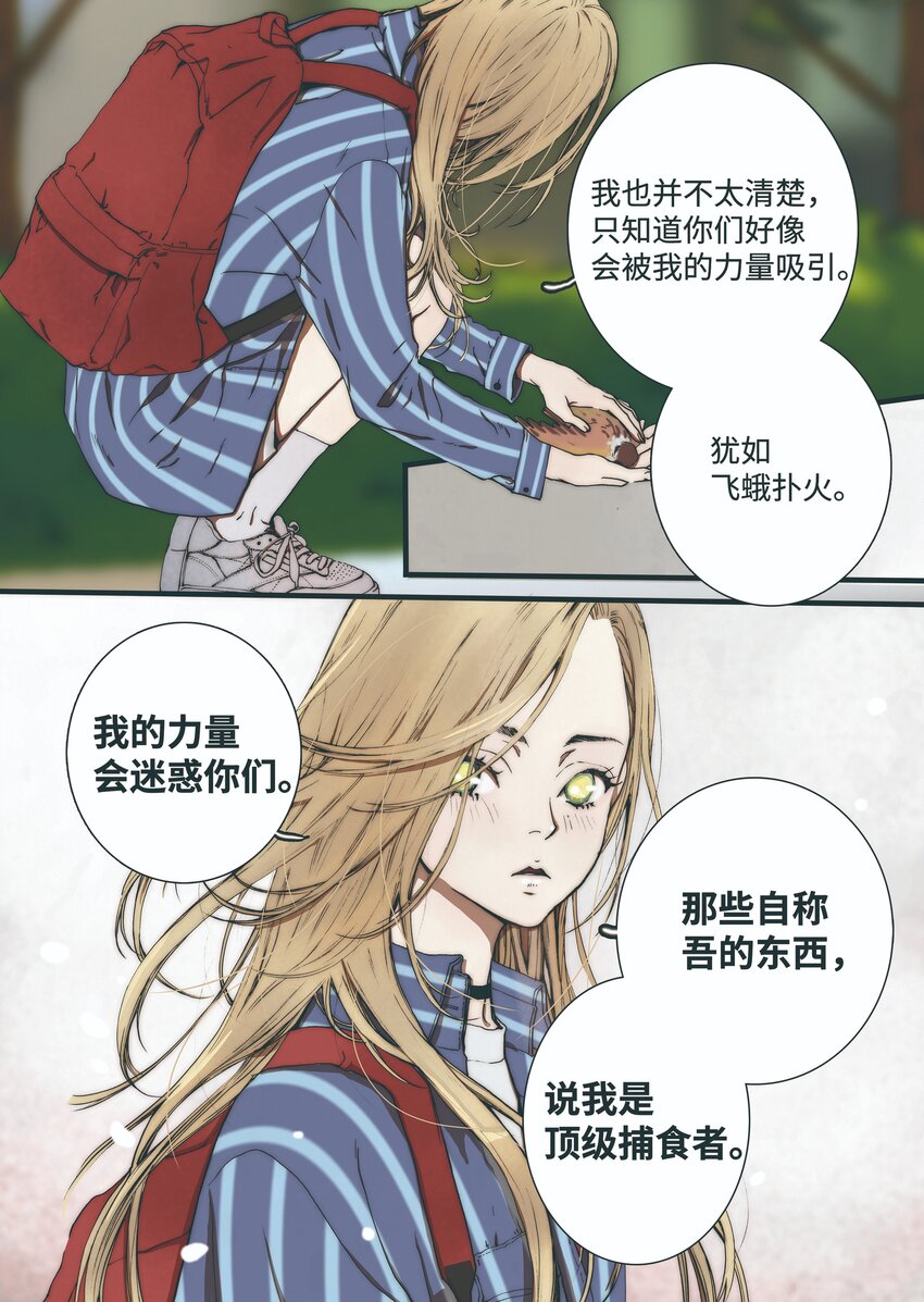 《单膝下跪求你吃掉我》03 重逢 第22页