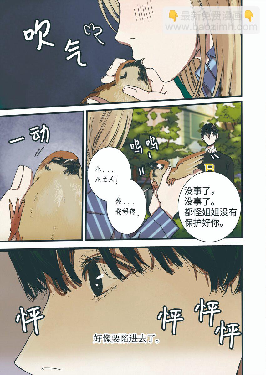 《单膝下跪求你吃掉我》03 重逢 第23页