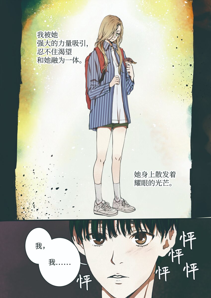 《单膝下跪求你吃掉我》03 重逢 第24页