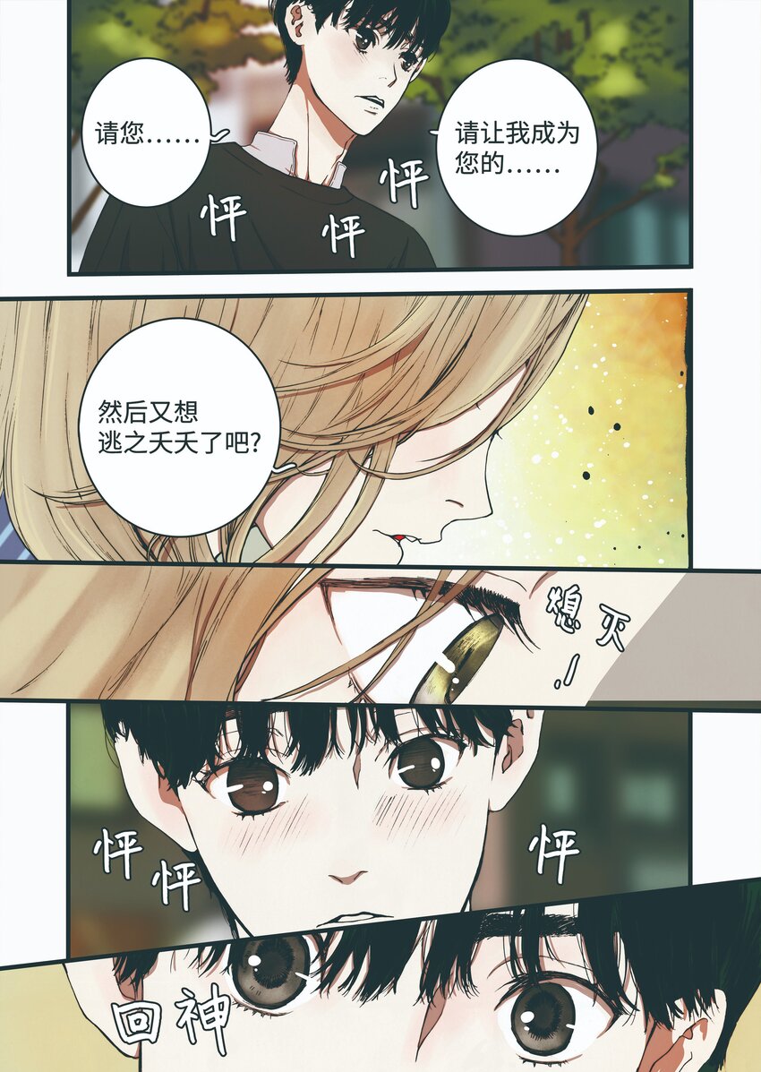 《单膝下跪求你吃掉我》03 重逢 第25页