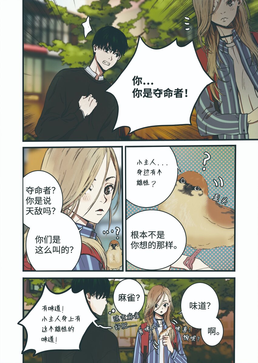 《单膝下跪求你吃掉我》03 重逢 第26页