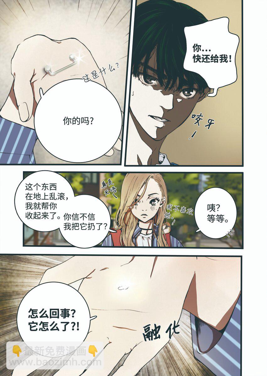 《单膝下跪求你吃掉我》03 重逢 第27页