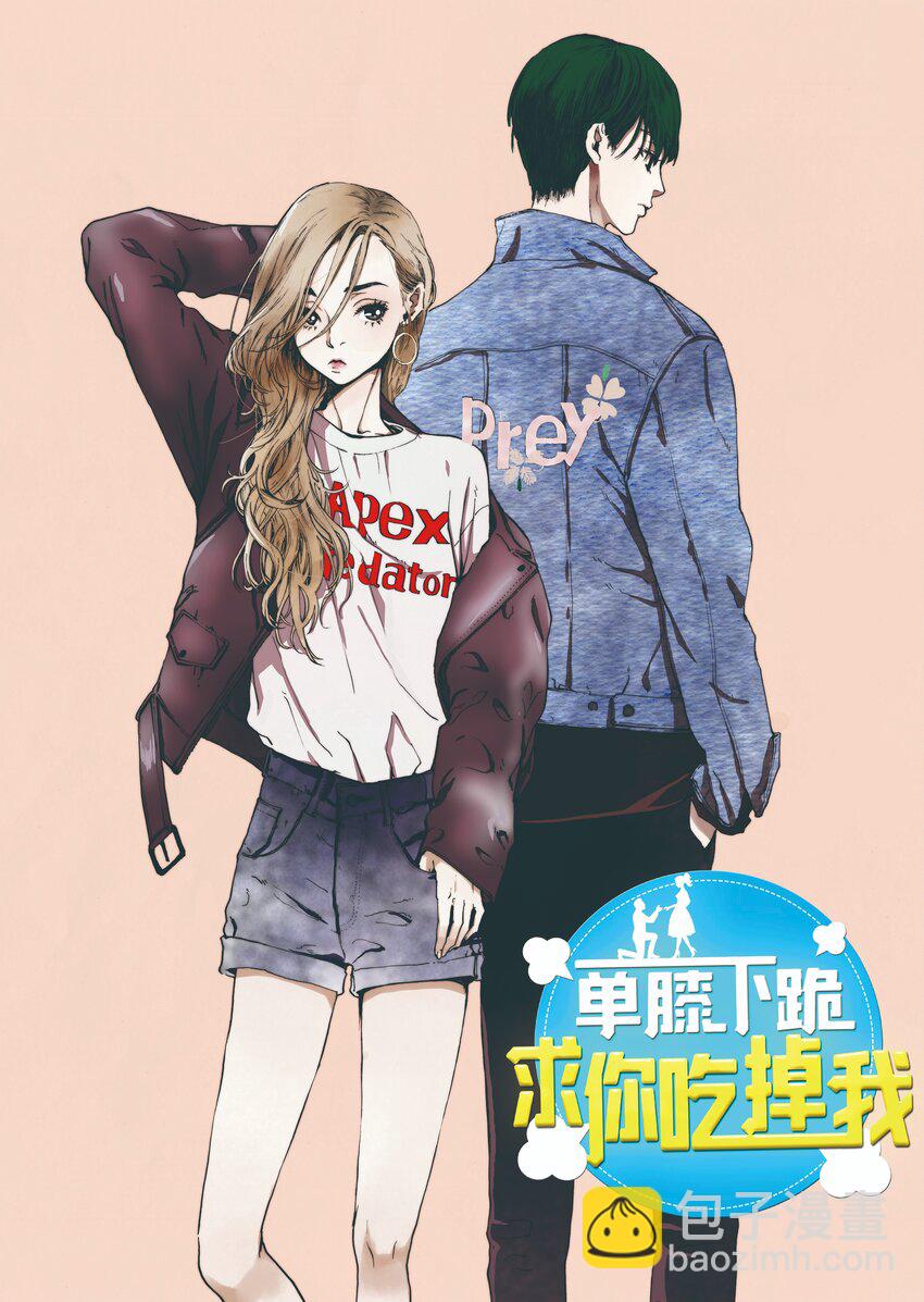 《单膝下跪求你吃掉我》03 重逢 第2页