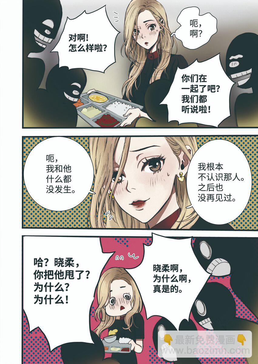 《单膝下跪求你吃掉我》03 重逢 第4页