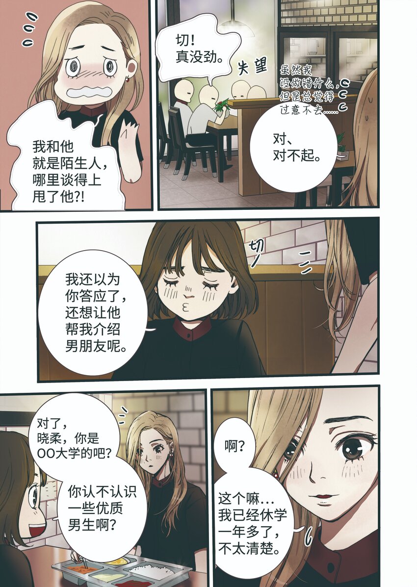 《单膝下跪求你吃掉我》03 重逢 第5页