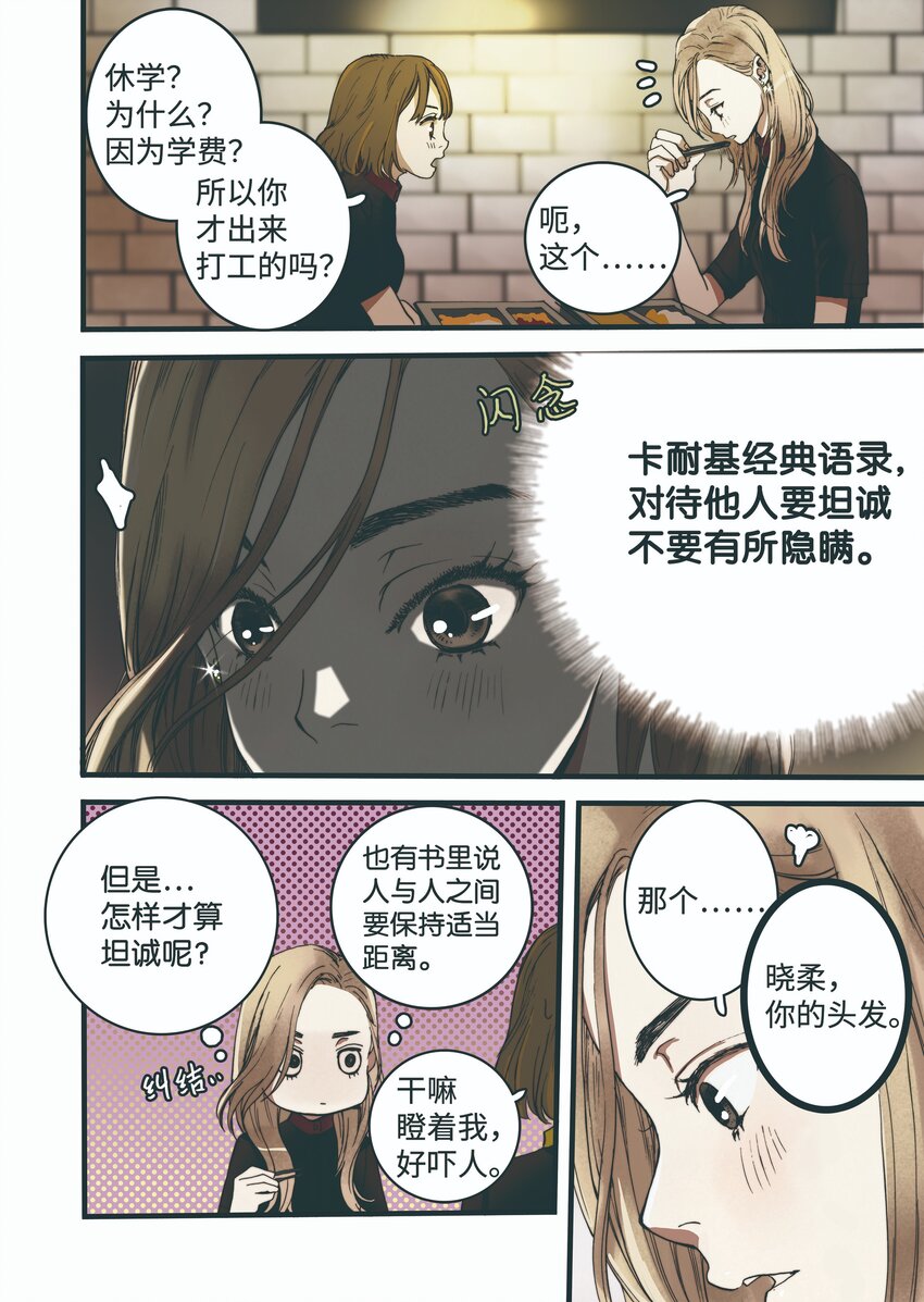 《单膝下跪求你吃掉我》03 重逢 第6页