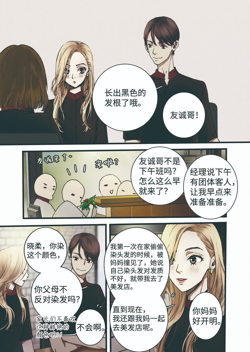 《单膝下跪求你吃掉我》03 重逢 第7页