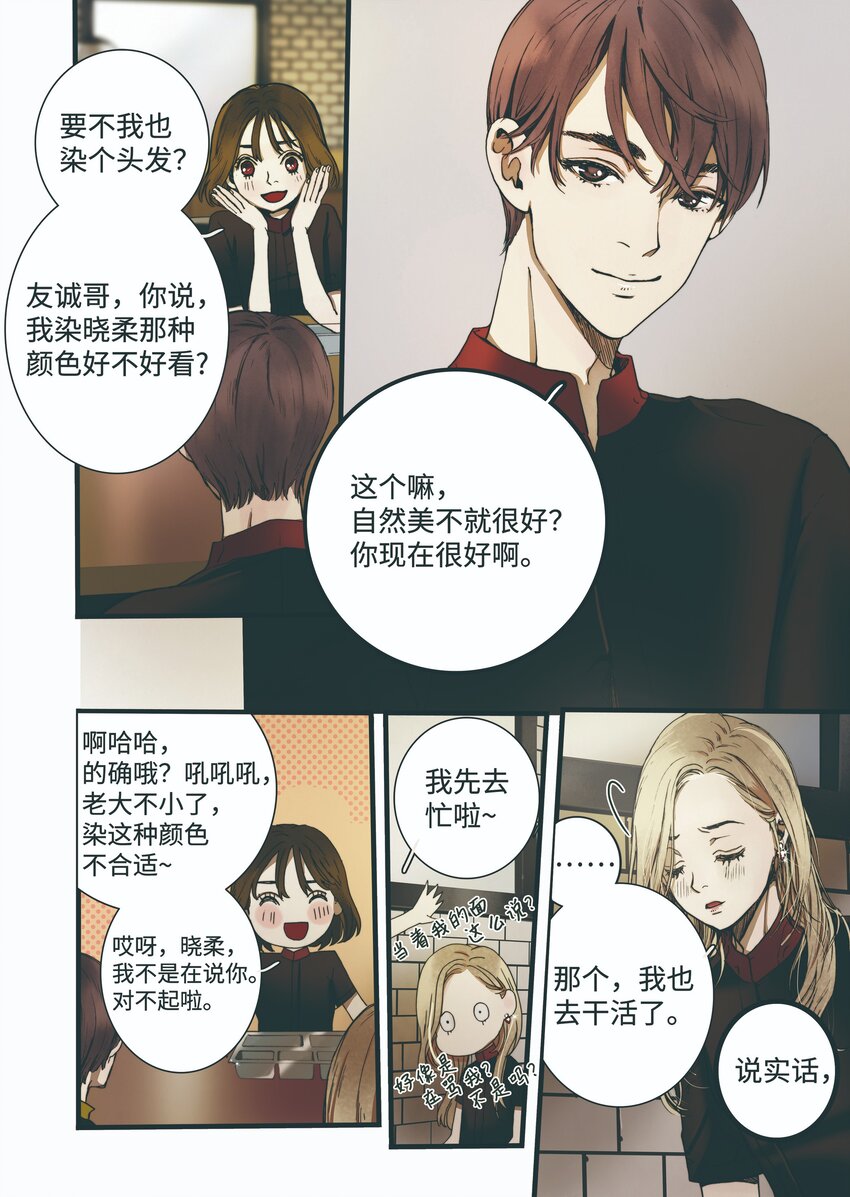 《单膝下跪求你吃掉我》03 重逢 第8页