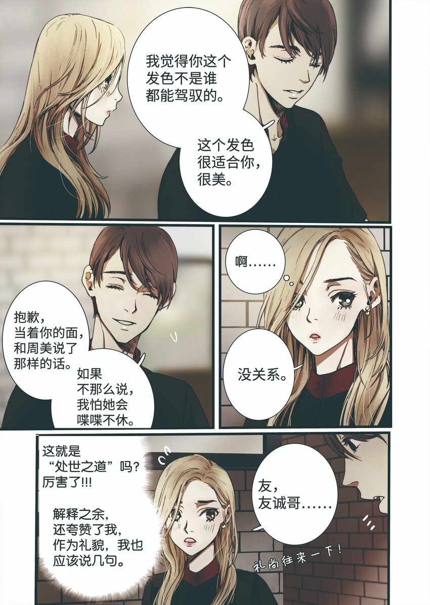 《单膝下跪求你吃掉我》03 重逢 第9页