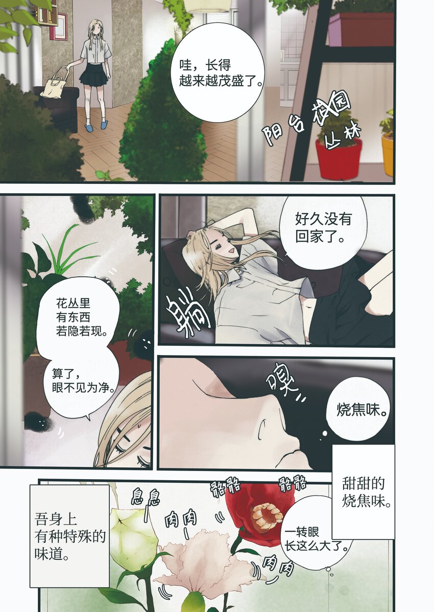 《单膝下跪求你吃掉我》02 回声花 第10页