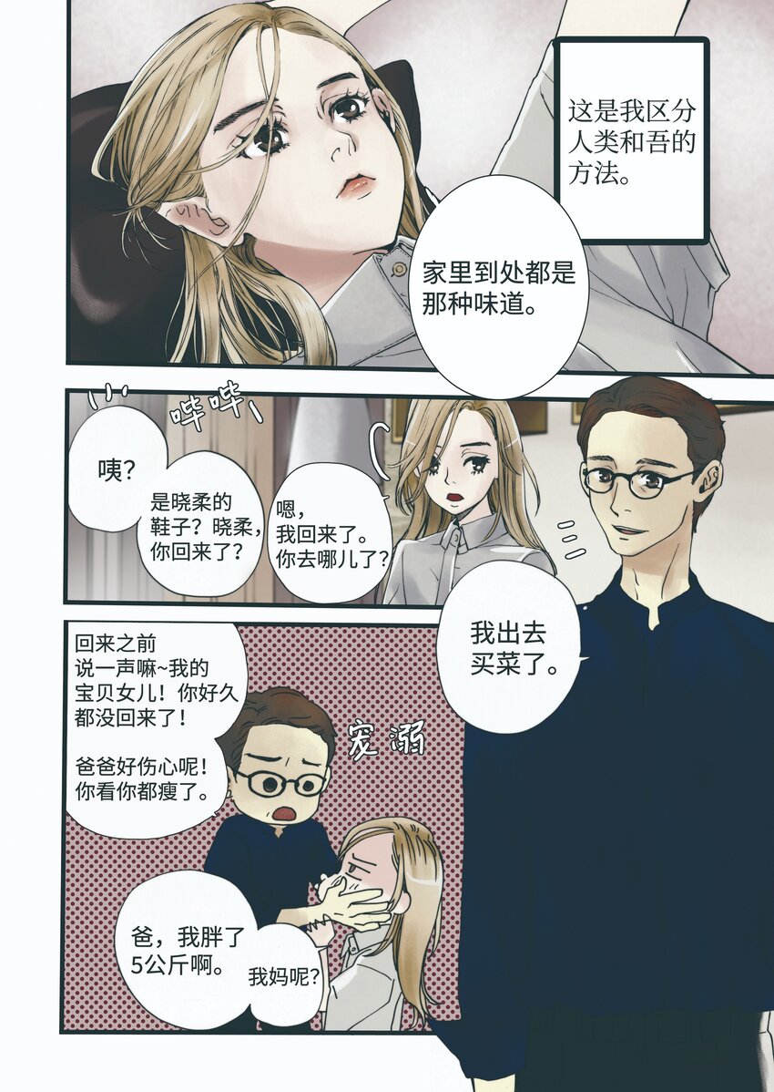 《单膝下跪求你吃掉我》02 回声花 第11页