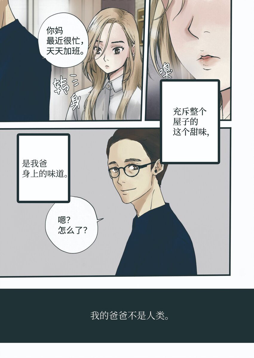 《单膝下跪求你吃掉我》02 回声花 第12页