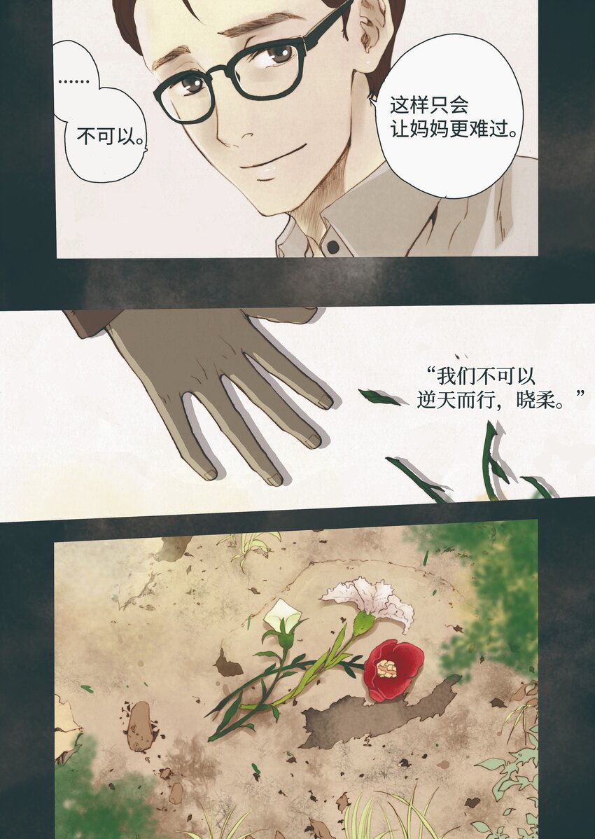 《单膝下跪求你吃掉我》02 回声花 第14页
