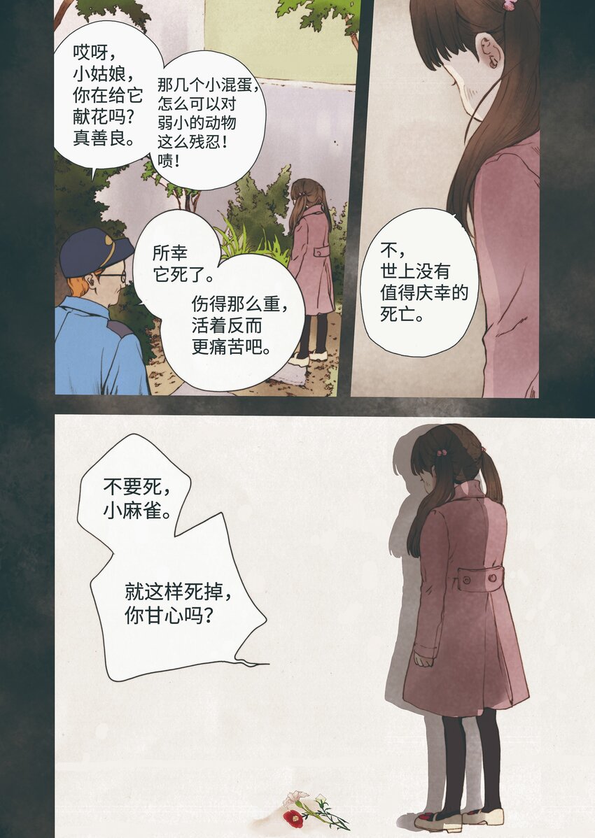 《单膝下跪求你吃掉我》02 回声花 第15页