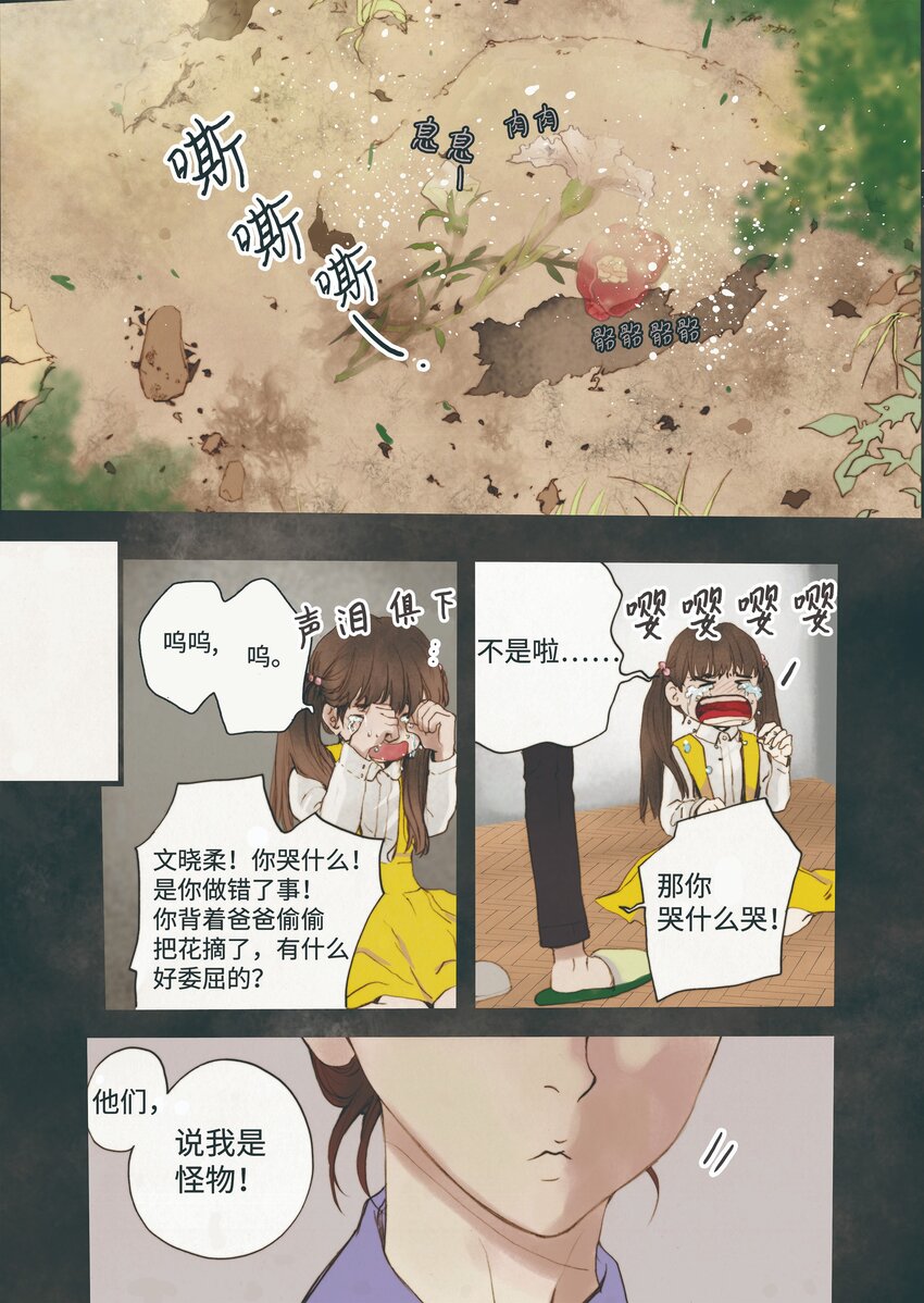 《单膝下跪求你吃掉我》02 回声花 第16页