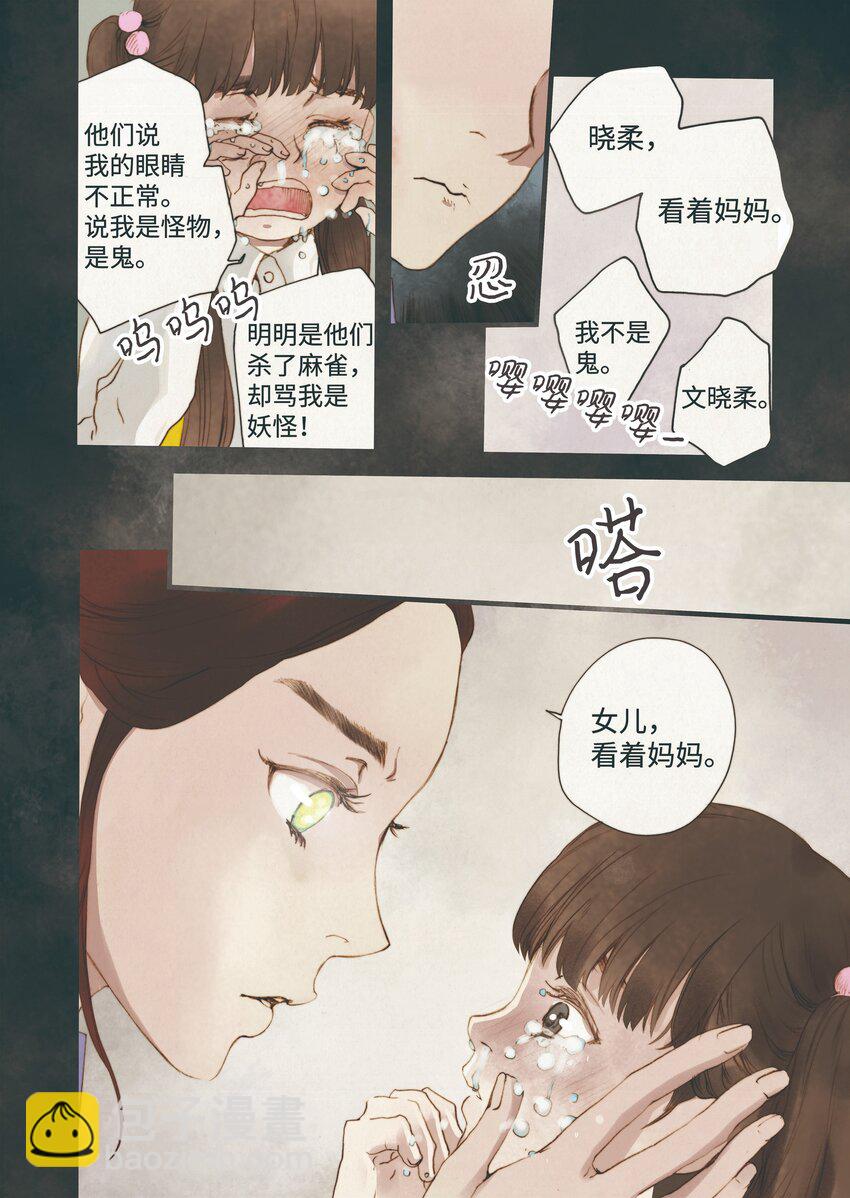 《单膝下跪求你吃掉我》02 回声花 第17页