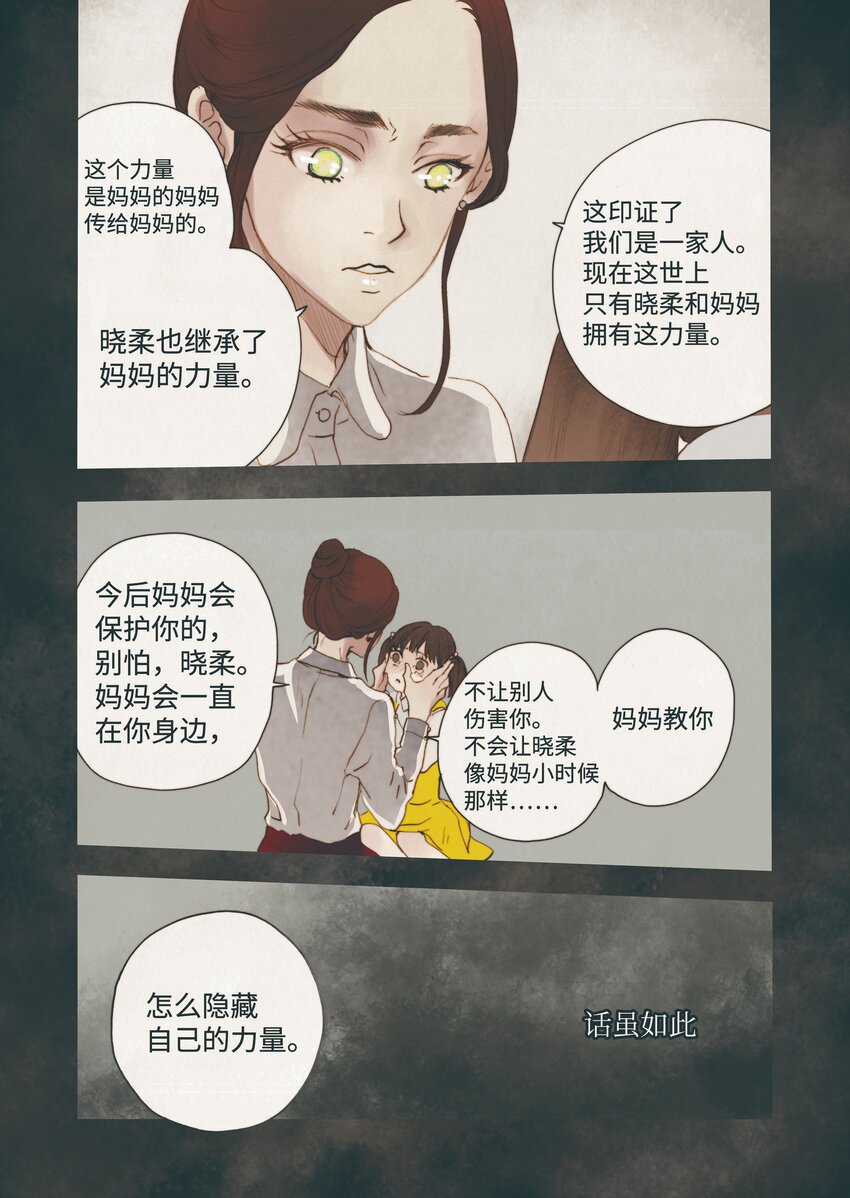 《单膝下跪求你吃掉我》02 回声花 第18页