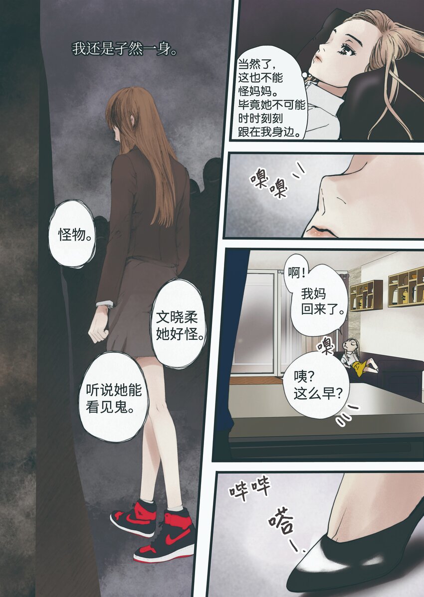 《单膝下跪求你吃掉我》02 回声花 第19页
