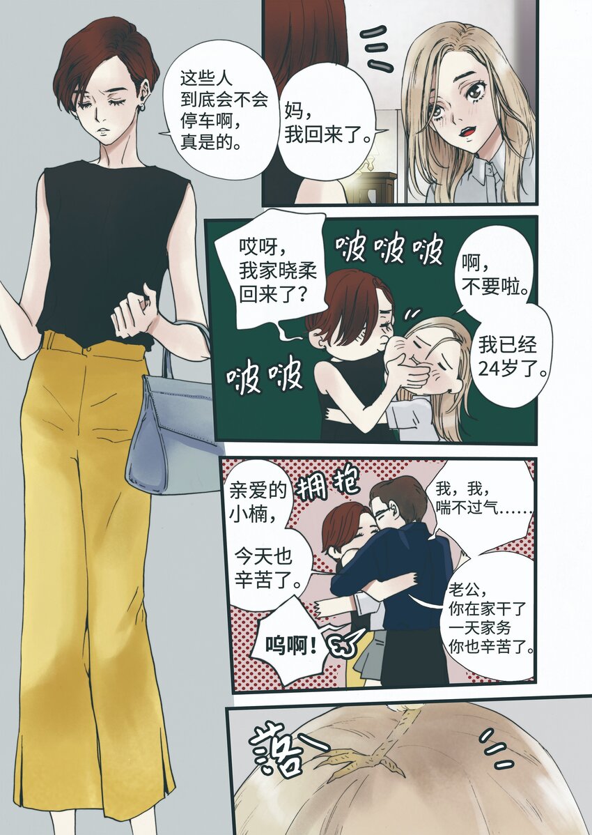 《单膝下跪求你吃掉我》02 回声花 第20页