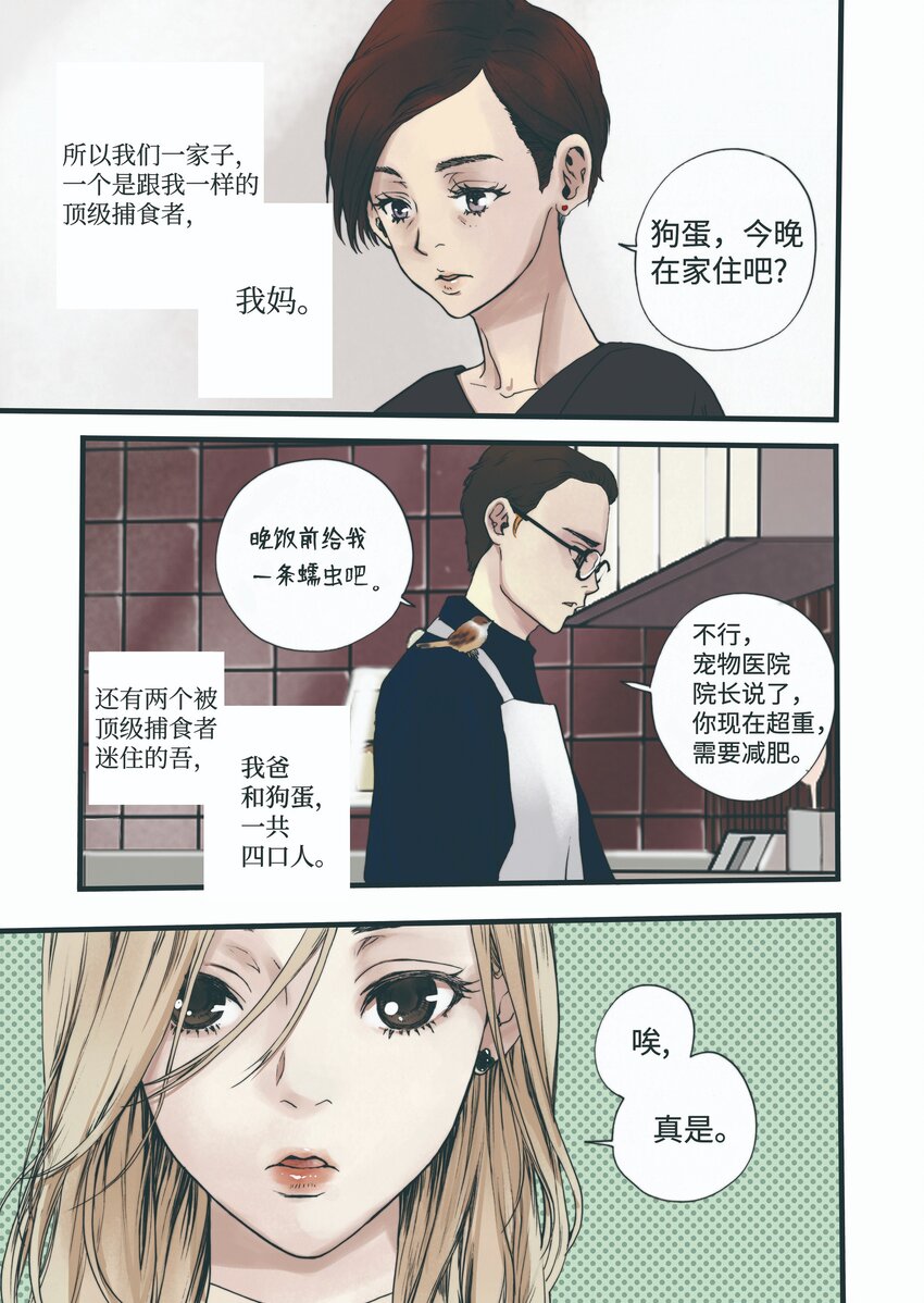 《单膝下跪求你吃掉我》02 回声花 第22页