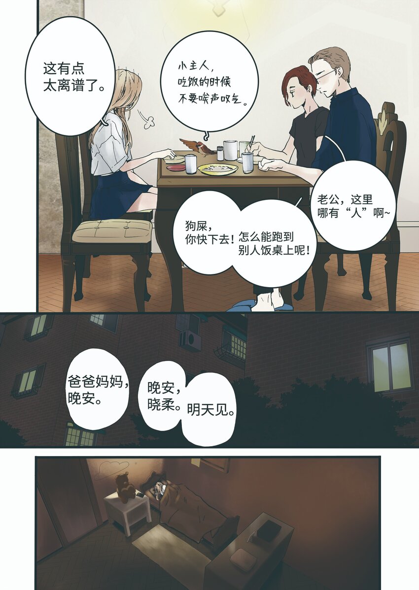 《单膝下跪求你吃掉我》02 回声花 第23页