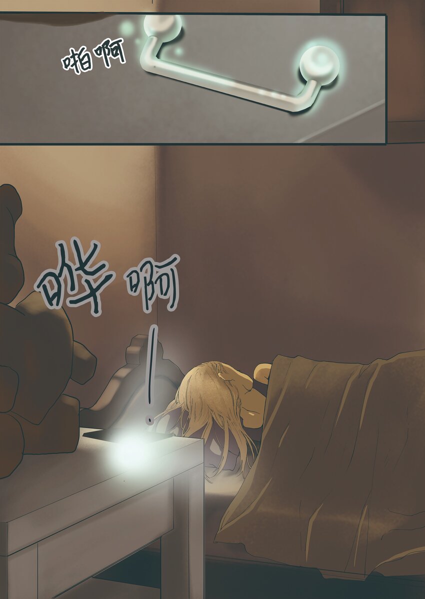 《单膝下跪求你吃掉我》02 回声花 第24页