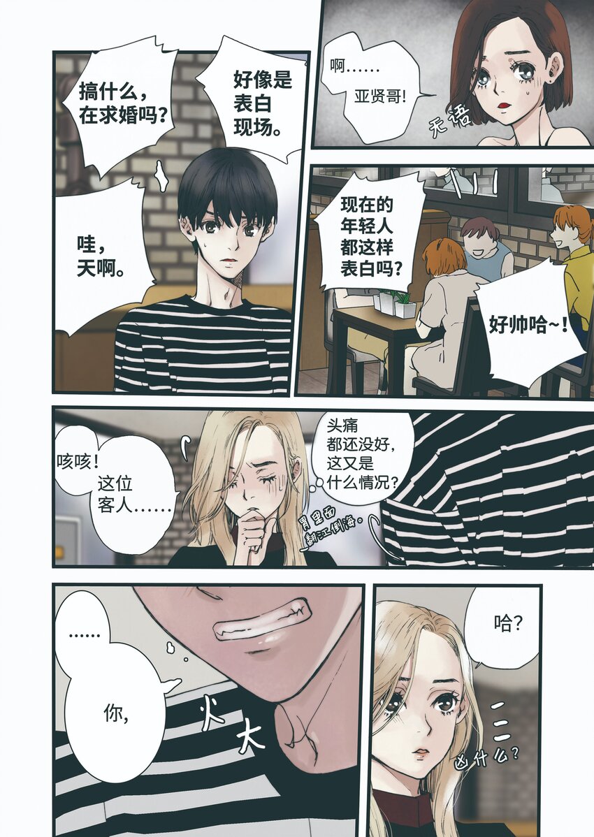 《单膝下跪求你吃掉我》02 回声花 第3页