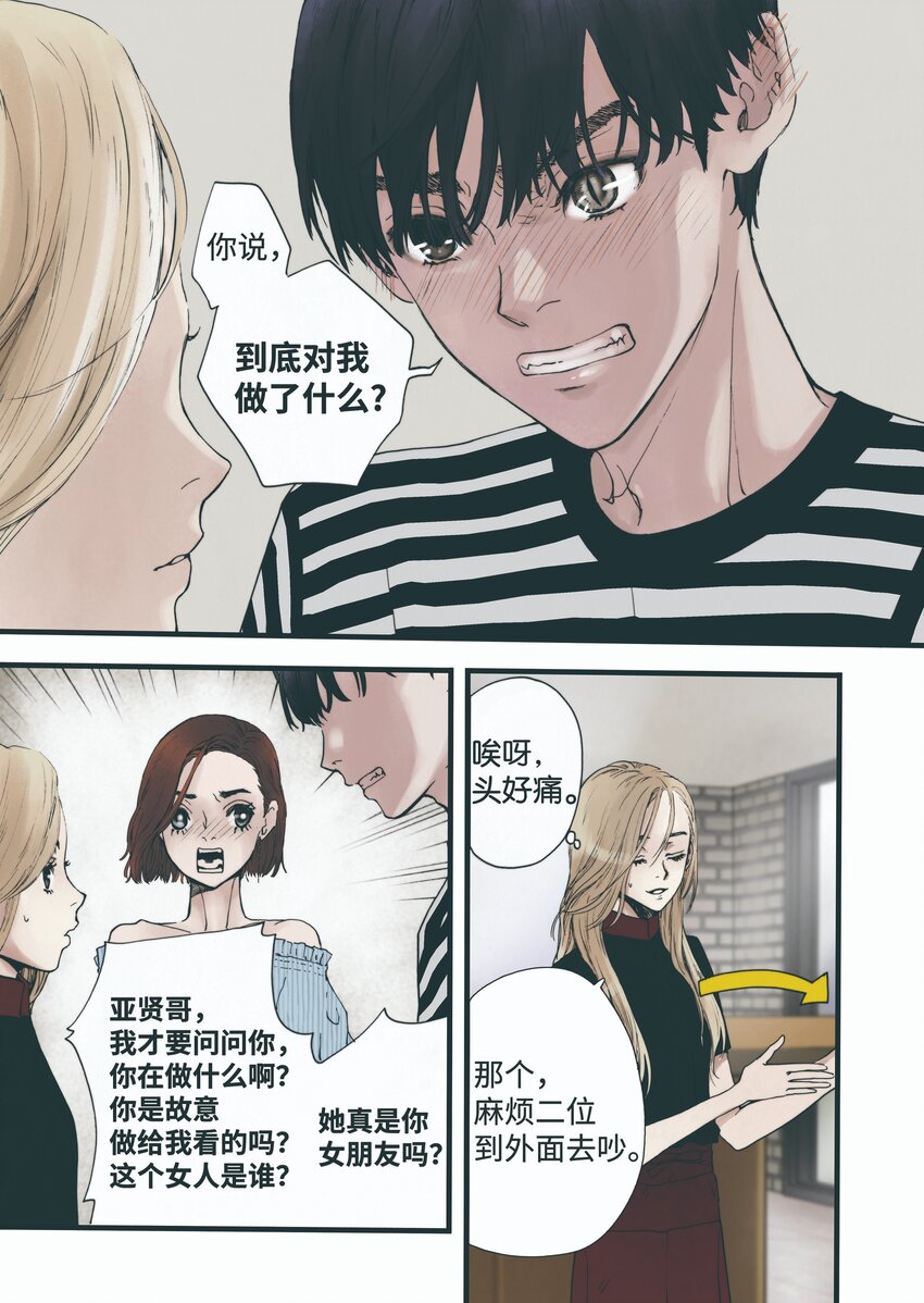 《单膝下跪求你吃掉我》02 回声花 第4页