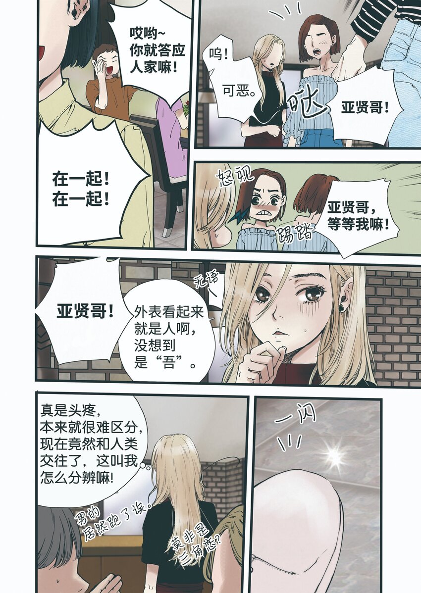 《单膝下跪求你吃掉我》02 回声花 第5页