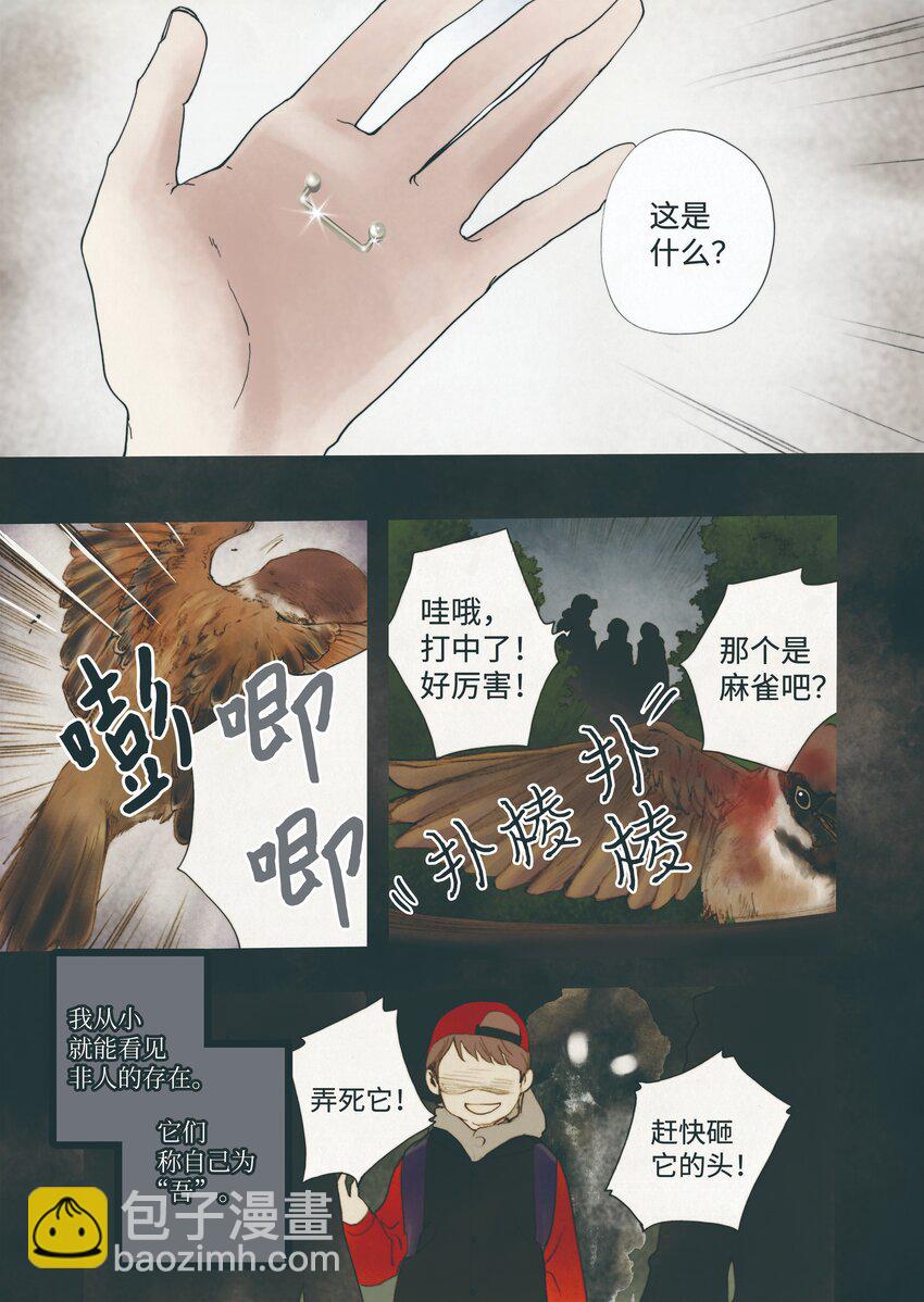 《单膝下跪求你吃掉我》02 回声花 第6页