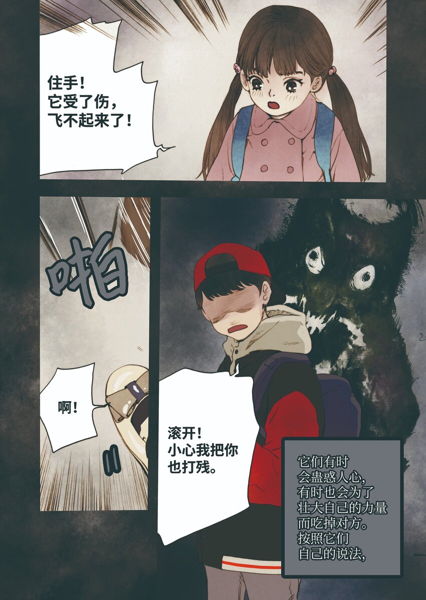 《单膝下跪求你吃掉我》02 回声花 第7页