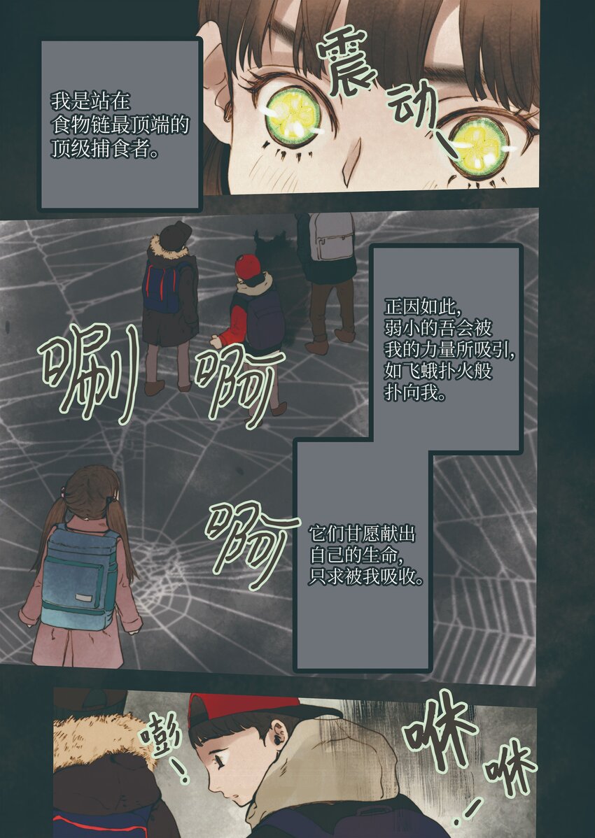 《单膝下跪求你吃掉我》02 回声花 第8页