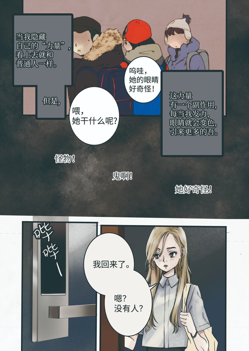 《单膝下跪求你吃掉我》02 回声花 第9页
