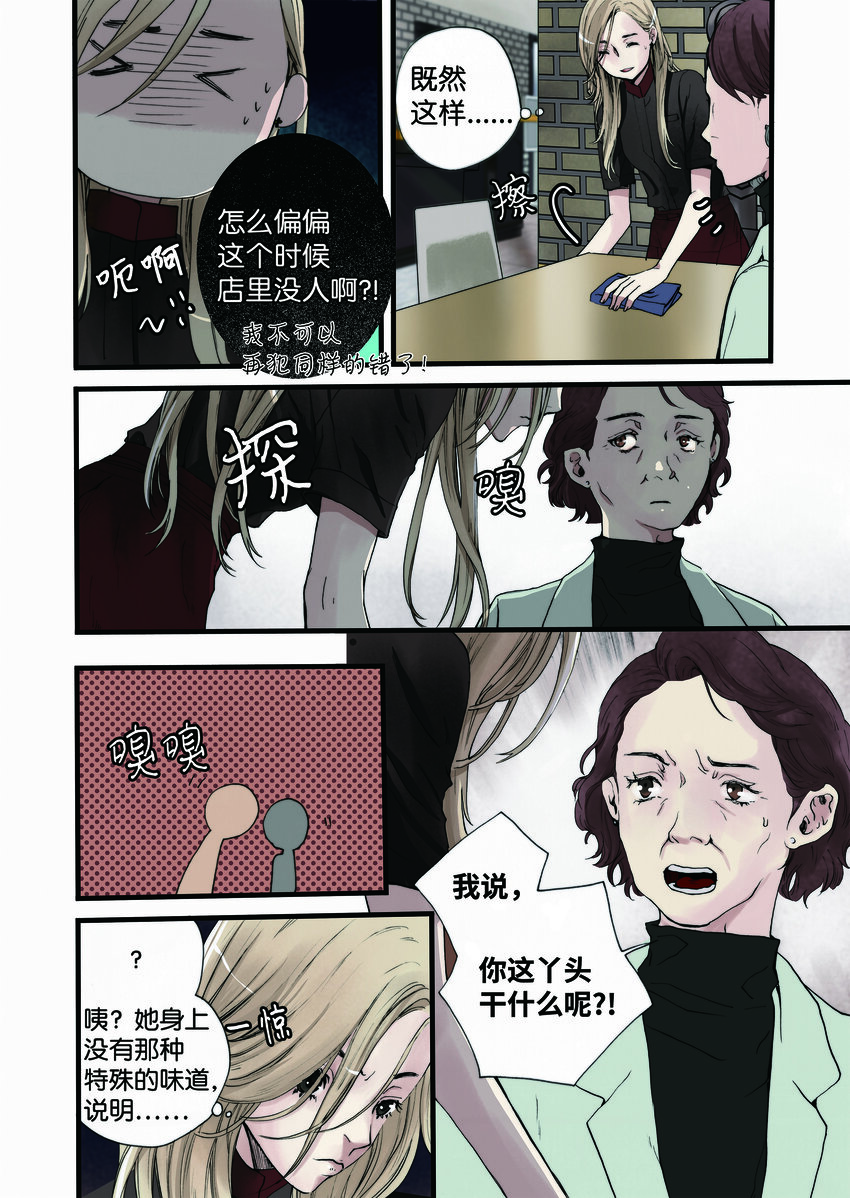 《单膝下跪求你吃掉我》01 成为您的一部分 第10页