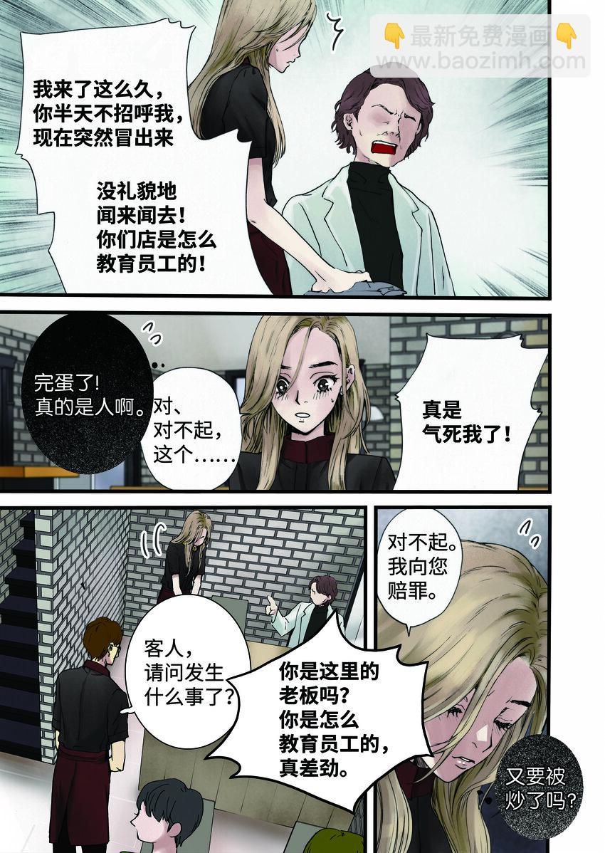 《单膝下跪求你吃掉我》01 成为您的一部分 第11页