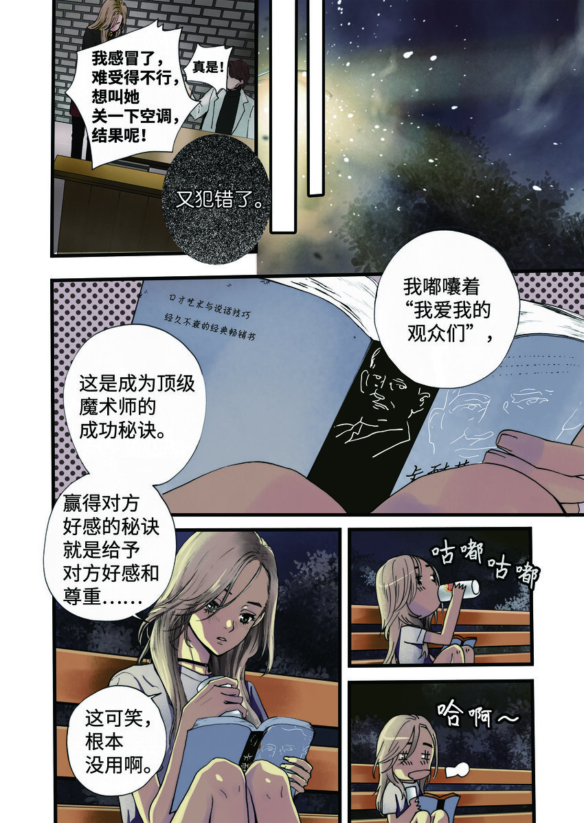 《单膝下跪求你吃掉我》01 成为您的一部分 第12页