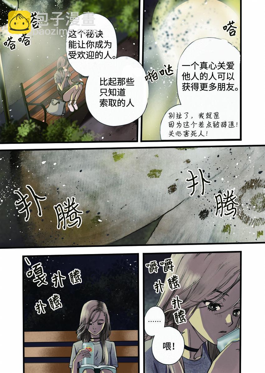 《单膝下跪求你吃掉我》01 成为您的一部分 第13页