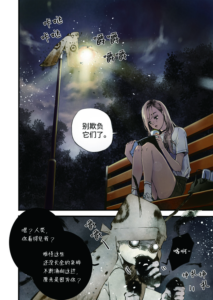 《单膝下跪求你吃掉我》01 成为您的一部分 第14页