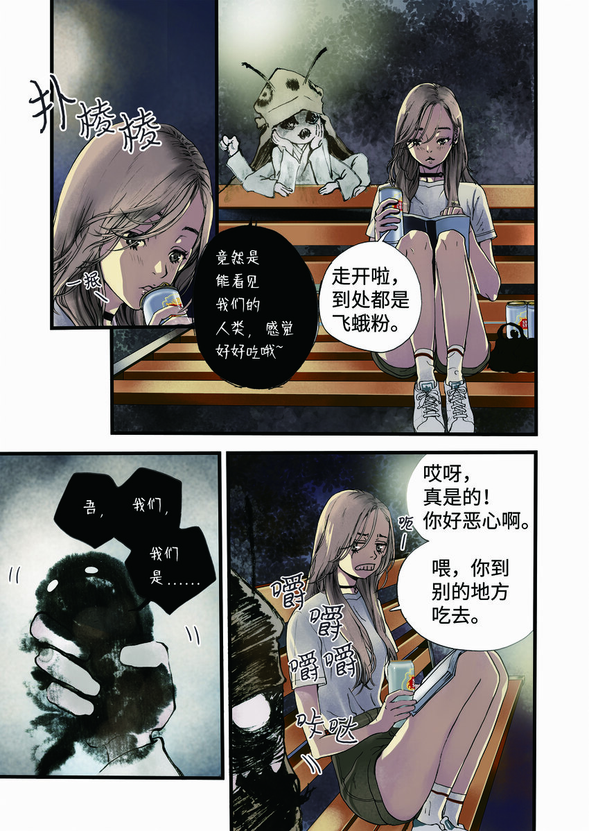 《单膝下跪求你吃掉我》01 成为您的一部分 第15页