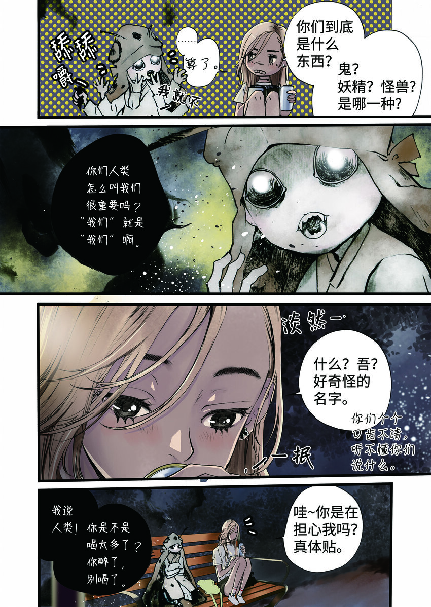 《单膝下跪求你吃掉我》01 成为您的一部分 第16页