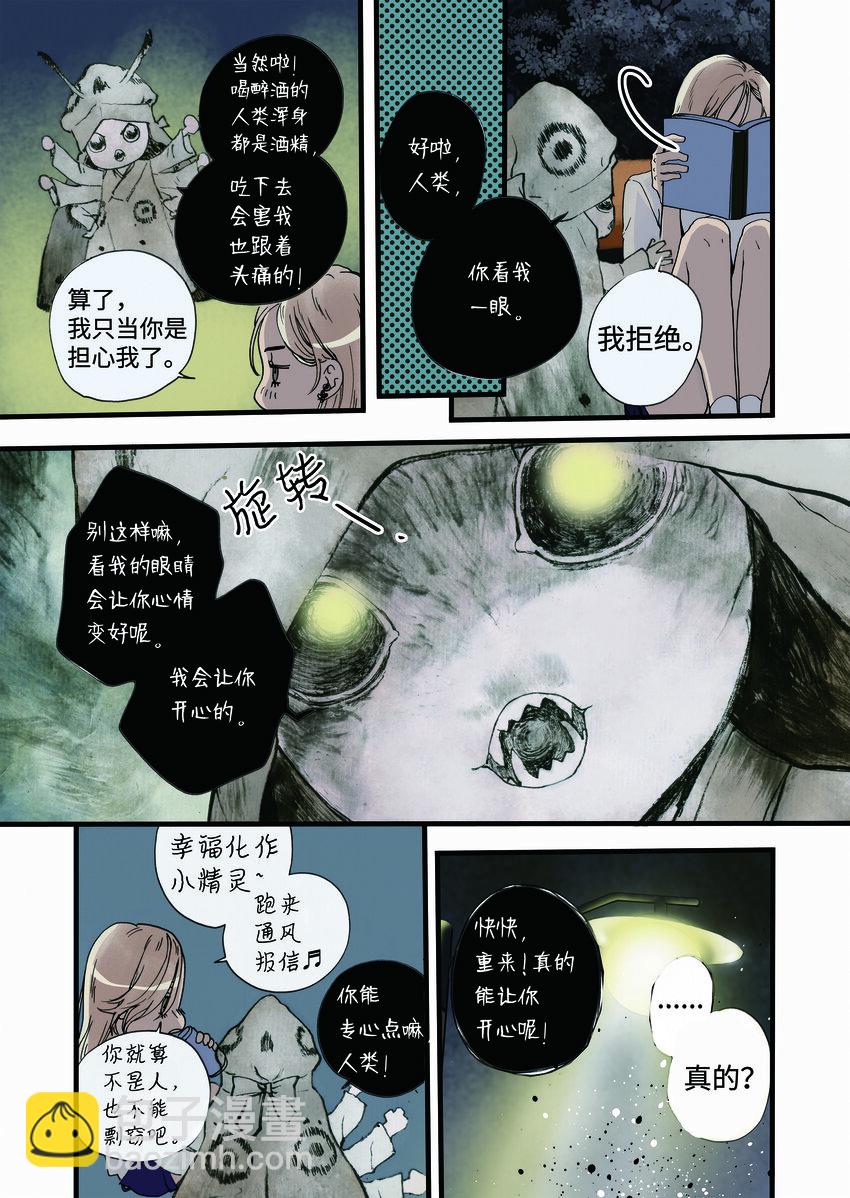 《单膝下跪求你吃掉我》01 成为您的一部分 第17页