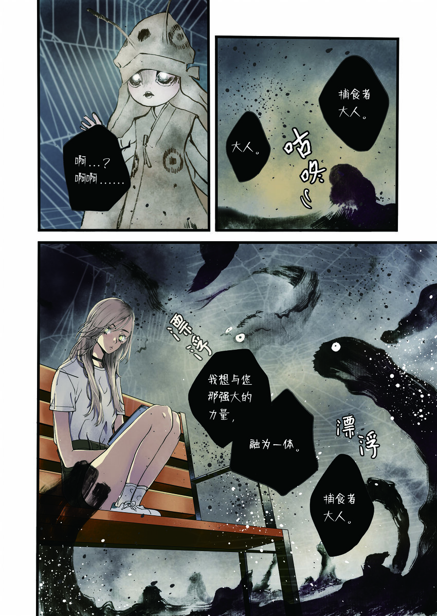 《单膝下跪求你吃掉我》01 成为您的一部分 第20页