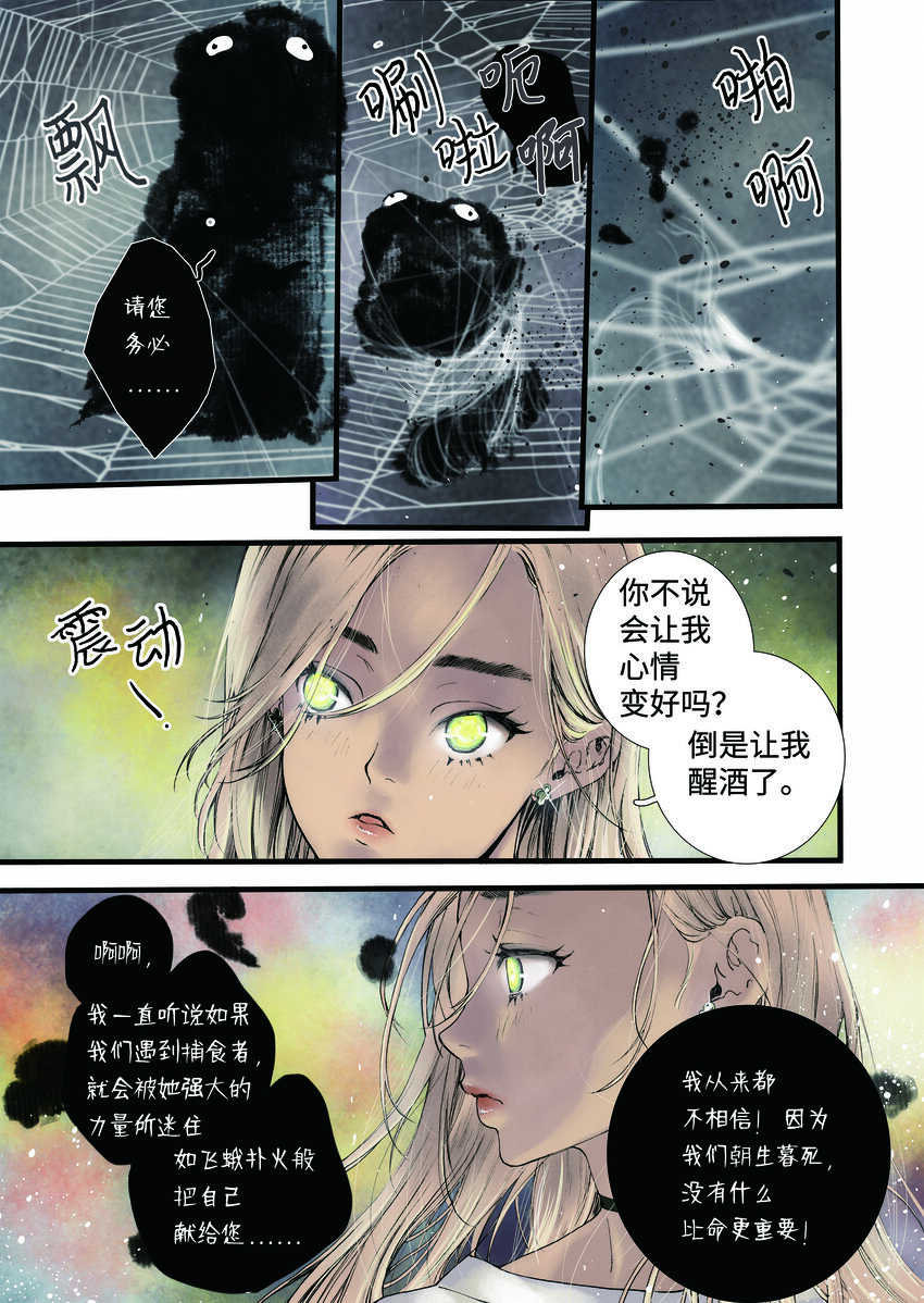 《单膝下跪求你吃掉我》01 成为您的一部分 第21页